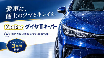 ☆愛車にコーティングはいかがですか☆